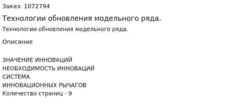 Технологии обновления модельного ряда. (реферат) 