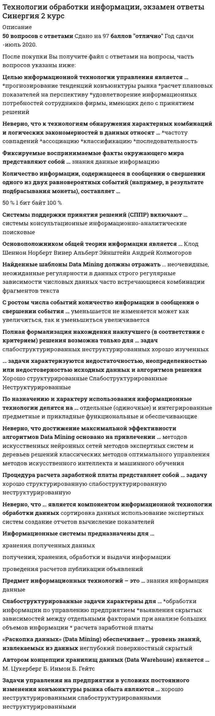 Технологии обработки информации, экзамен ответы Синергия 2 курс. 2 ...