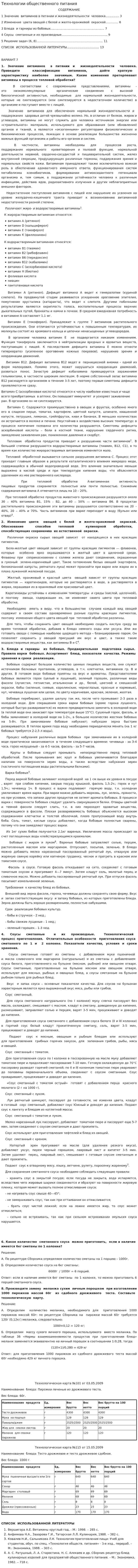 Технологии общественного питания