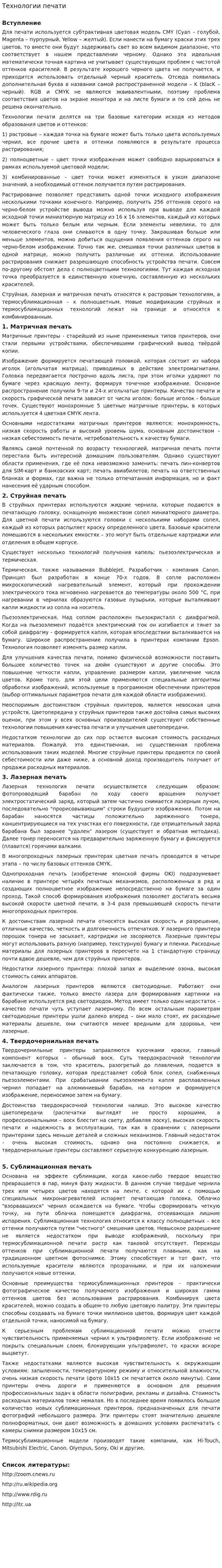 Технологии печати