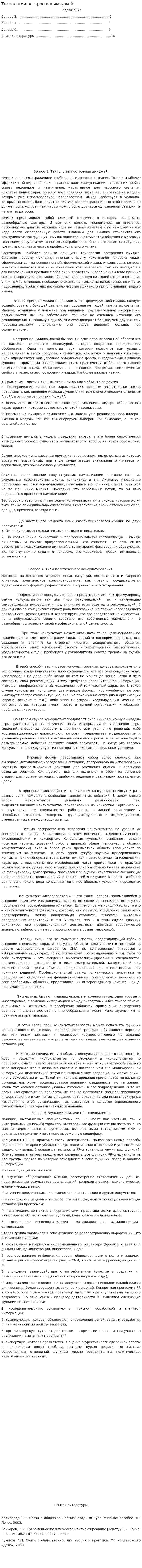 Технологии построения имиджей