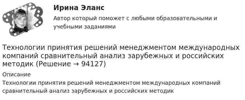      
            Описание
            Технологии принятия решений менеджментом международных компаний сравнительный анализ зарубежных и российских методик   
            
            
            Технологии приемки, хранения, подготовки к продаже, размещения и выкладки товаровТехнологии принятия решений менеджментом международных компаний  сравнительный анализ зарубежных и российских методикТехнологии программирования✅ Технологии программирования 70 вопросов СИНЕРГИЯ МТИ 2022Технологии программирования ДГТУТехнологии программирования зачёт (2 семестр 1 курс) МФПУ СинергияТехнологии программирования тест ответы на вопросы Синергия 3 семестрТехнологии оптовых и розничных продаж - Компетентностный тест (Ответы на зачёт, ответы Синергия)Технологии оптовых и розничных продаж - Компетентностный тест (Ответы на зачёт, ответы Синергия)Технологии оптовых и розничных продаж - Компетентностный тест (Ответы на зачёт, ответы Синергия)Технологии оптовых и розничных продаж - Компетентностный тест (Ответы на зачёт, ответы Синергия)Технологии оптовых и розничных продаж. Синергия. Ответы на итоговый + компетентностный тесты. На отлично!Технологии оценки развития социально-экономических системТехнологии оценки эффективности деятельности государственных органов. Синергия. ✅ Ответы на ИТОГОВЫЙ ТЕСТ. На отлично!
