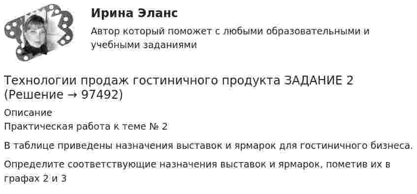      
            Описание
            Практическая работа к теме № 2В таблице приведены назначения выставок и ярмарок для гостиничного бизнеса.Определите соответствующие назначения выставок и ярмарок, пометив их в графах 2 и 3   
            
            
            Технологии программирования тест ответы на вопросы Синергия 3 семестрТехнологии продаж гостиничного продукта ЗАДАНИЕ 2⭐ Технологии психологического консультирования в образовании > Итоговый тест (ответы на тест Синергия / МТИ / МосАП, январь 2023)Технологии разработки и производства рекламного и PR-продуктаТехнологии разработки и производства рекламного и PR-продукта часть 2 Витте МУИВ Ответы на итоговый тестТехнологии разработки программного обеспечения (тест с ответами Синергия/МОИ/ МТИ /МОСАП)Технологии самоорганизации и самообразования (Вариант №10, КазанГЭУ)Технологии оценки эффективности деятельности государственных органов. Синергия. ✅ Ответы на ИТОГОВЫЙ ТЕСТ. На отлично!Технологии преподавания предмета Физическая культура в общеобразовательной школе 2  сдо росдистантТехнологии приемки, хранения, подготовки к продаже, размещения и выкладки товаровТехнологии принятия решений менеджментом международных компаний  сравнительный анализ зарубежных и российских методикТехнологии программирования✅ Технологии программирования 70 вопросов СИНЕРГИЯ МТИ 2022Технологии программирования ДГТУ