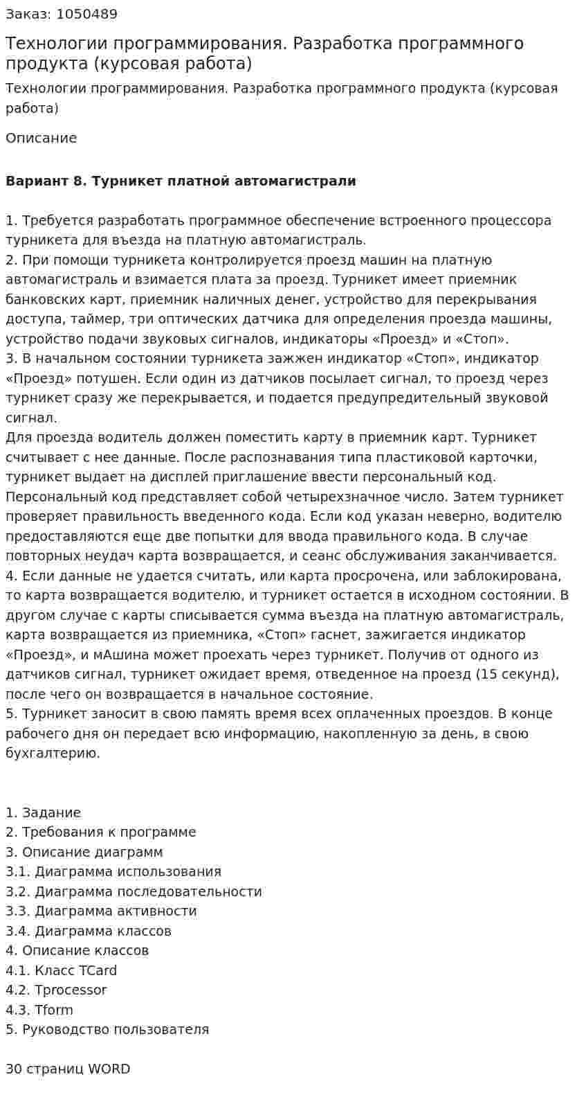 Технологии программирования. Разработка программного продукта (курсовая работа) 