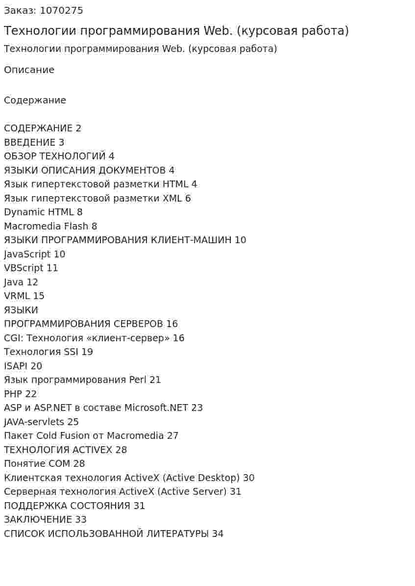 Технологии программирования Web. (курсовая работа) 