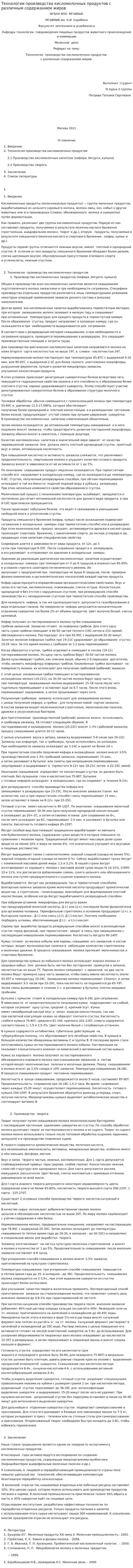 Технологии производства кисломолочных продуктов с различным содержанием жиров