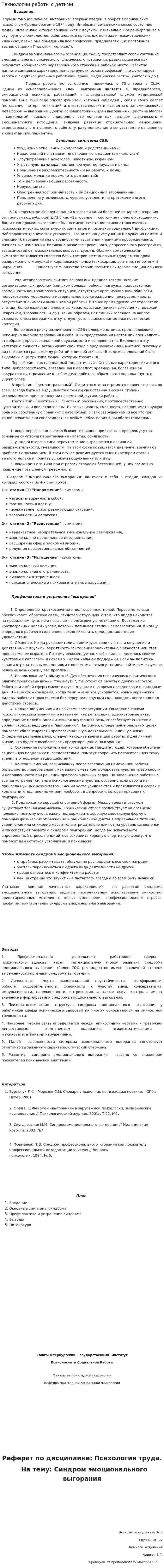 Технологии работы с детьми