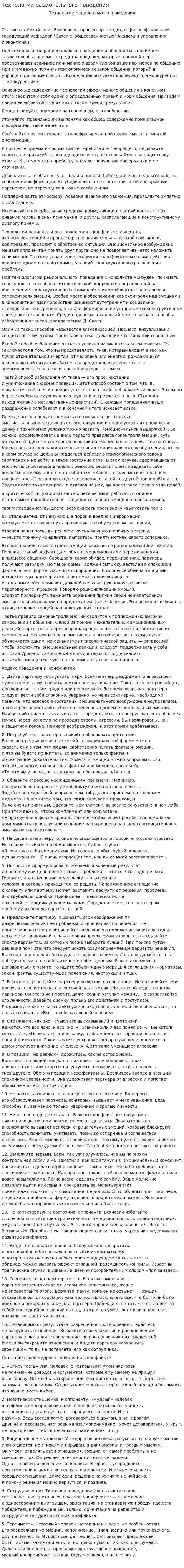 Технологии рационального поведения