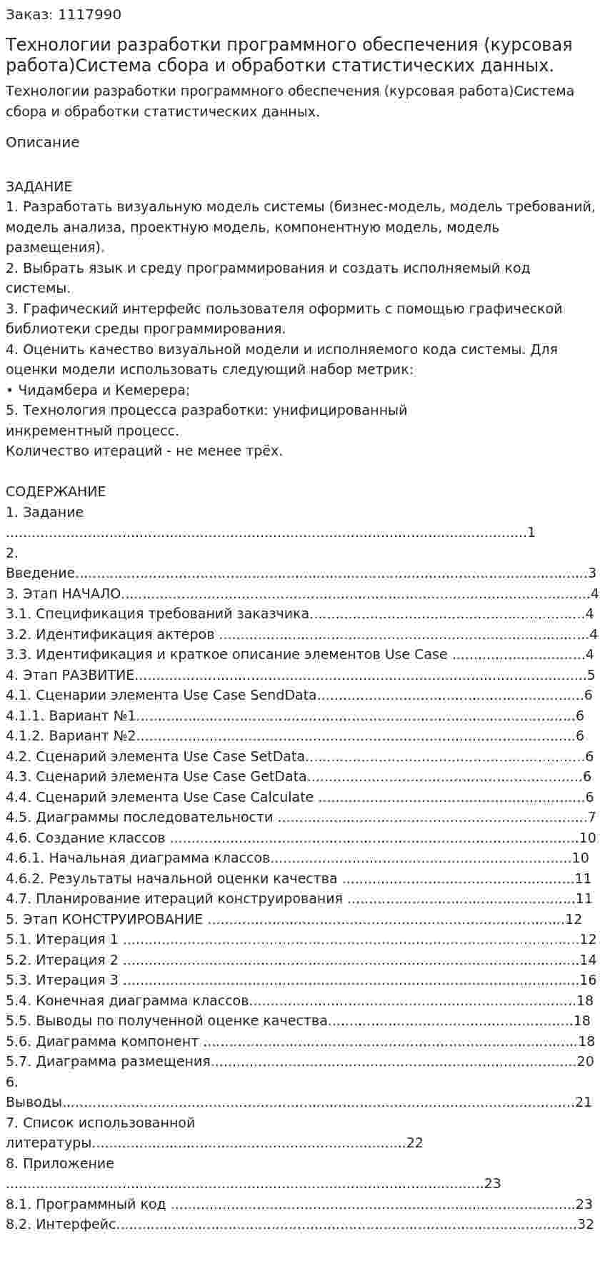 Технологии разработки программного обеспечения (курсовая работа)Система сбора и обработки статистических данных. 