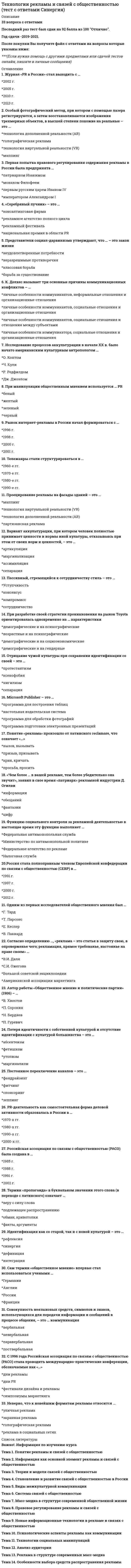     
          Описание
          Технология возведения зданий_ институт МОИ_ сдача 2021Мембранные кровли- это:Наружные вибраторы устанавливаются: Правила разрезки каменной кладки это:Системы отопления в зданиях с не встроенными тепловыми приборами, прокладывается:Подкос с трехсторонним за хватом для временного крепления применяется для монтажаТепловой пункт это:Для трубопроводов систем холодного водоснабжения тепло изоляция:Метод подъема перекрытий этоКладку под залив применима вМагистральные трубопроводы водо- и теплоснабжения прокладывают: Фактурная штукатурка фасадов это:Правил разрезки каменной кладки:Бутовая кладка это:Уплотнение бетонной смеси производят:Средний диаметр труб распределительной водопроводной сети городаПри бетонировании стен применяется опалубкаКаким способом устраиваются арматурные плоские арматурные каркасы на стройплощадке: При обратной засыпке пазух котлованов зданий уплотнение грунта производится:Фасадную плитку монтируют на:Перевязка каменной кладки это:Для монтажа железобетонных ферм используют: При отсутствии на стройплощадке монтажного крана с необходимыми характеристиками, использовать менее мощный кран:Обноска здания это: Глубинные вибраторы применяются при бетонированииПоследовательный метод организации работ применяется при: В каркасно-панельных зданиях монтажный ярус назначается в зависимости от:Для кирпичной кладки используются :При прокладке канализационных стояков в зданиях до 10 этажей переломы: Газопровод в здании прокладывается:Для магистральных трубо-проводов систем холодного теплоснабжения теплоизоляция:  
          Список литературы
          Мембранные кровли- это: кровли с прокладкой мембран, пропускающих воздух и не пропускающих воду полимерная пленка укладываемая на теплоизоляционные плиты многослойные кровлиНаружные вибраторы устанавливаются: на поверхность бетонной смеси на опалубку снаружи только на вибролоткиПравила разрезки каменной кладки это: способы укладки отдельных камней в радах способы кладки стен способы кладки столбовСистемы отопления в зданиях с не встроенными тепловыми приборами, прокладывается: открытым способом закрытым способомПодкос с трехсторонним за хватом для временного крепления применяется для монтажа каркасных зданий блочных зданий крупнопанельных зданийТепловой пункт это: комплекс устройств для присоединения к тепловым сетям установка для выработки тепла узел учета потребляемого теплаДля трубопроводов систем холодного водоснабжения тепло изоляция: не предусмотрена обязательна при прокладке совместно с трубопроводом горячей воды применяется ограниченоМетод подъема перекрытий это подъем плит перекрытий краном подъем перекрытия всего этажа гидроподъемниками бетонирование перекрытий поэтажноКладку под залив применима в бутовой кладке в кладке перемычек в бутобетонной кладкеМагистральные трубопроводы водо- и теплоснабжения прокладывают: строго горизонтально по уровню под уклоном в зависимости от помещения Фактурная штукатурка фасадов это: придание объема декоративными элементами сухая штукатурка многослойная штукатурка с утеплителемПравил разрезки каменной кладки: 2 3 5Бутовая кладка это: кладка фундаментов кладка кирпичных столбов кладка из природных камнейУплотнение бетонной смеси производят: трамбующей плитой вибраторами вакуумированиемСредний диаметр труб распределительной водопроводной сети города 500 мм 400 мм 300 ммПри бетонировании стен применяется опалубка из отдельных досок объемно-переставная скользящаяКаким способом устраиваются арматурные плоские арматурные каркасы на стройплощадке: только сваркой стержней только вязкой стержней установкой в фиксаторахПри обратной засыпке пазух котлованов зданий уплотнение грунта производится: кулачковыми катками ручными трамбовками прицепными катками на пневмошинахФасадную плитку монтируют на: плиточный клей цементно-песчаный раствор специальные клеевые составыПеревязка каменной кладки это: смещение вертикальных швов в рядах изменение толщины слоя раствора в рядах дополнительной укрепление кладки стальными сеткамиДля монтажа железобетонных ферм используют: четырехветвевой строп траверсы клещевые захватыПри отсутствии на стройплощадке монтажного крана с необходимыми характеристиками, использовать менее мощный кран: запрещается для обеспечения безопасности работ может быть применен при изменении технологической схемы применяется при получении разрешения от органов технадзораОбноска здания это: ограждение стройплощадки размещение вокруг строящегося здания склада конструкций разбивка и закрепление на местности осей зданияГлубинные вибраторы применяются при бетонировании массивных конструкций густоармированных конструкций плитПоследовательный метод организации работ применяется при: отсутствии ограничений по времени или недостаточности трудовых ресурсов При ограничении по срокам строительства При использовании башенных крановВ каркасно-панельных зданиях монтажный ярус назначается в зависимости от: горизонтального или вертикально метода монтажа высоты колонн Типа монтажного кранаДля кирпичной кладки используются : только цементные растворы только известковые растворы растворы на всех видах вяжущегоПри прокладке канализационных стояков в зданиях до 10 этажей переломы: допускаются не более 5 градусов не допускаются определяются ПроектомГазопровод в здании прокладывается: открытым способом закрытым способомДля магистральных трубо-проводов систем холодного теплоснабжения теплоизоляция: не предусмотрена обязательна применяется ограничено
            
            
            Технология возведения зданий _100_100Технология деловой коммуникации (тест с ответами Синергия, МОИ) 2021Технология конструкционных материалов.Итоговый тест Росдистант ТГУТехнология обработки информации «Синергия» тест с ответами (3 Семестр, 90 баллов, 2021год.)Технология обработки информации (тест с ответами «Синергия»). ТЕХНОЛОГИЯ ОБРАБОТКИ ИНФОРМАЦИИ (тест с ответами «Синергия»).Технология обработки информации ( тест с ответами Синергия 3 семестр )Технологии программирования ответы Синергия (Sinergiy) 2021гТехнологии программирования тест Синергиятехнологии программирования тест синергия зачеттехнологии программирования тест синергия (зачет, экзамен)Технологии программирования - тест с ответами (3 семестр) 90 балловТехнологии разработки и принятия решений.Тест Синергия 2021г на 100балловТехнологии разработки и принятия управленческих решений (тест с ответами Синергия)