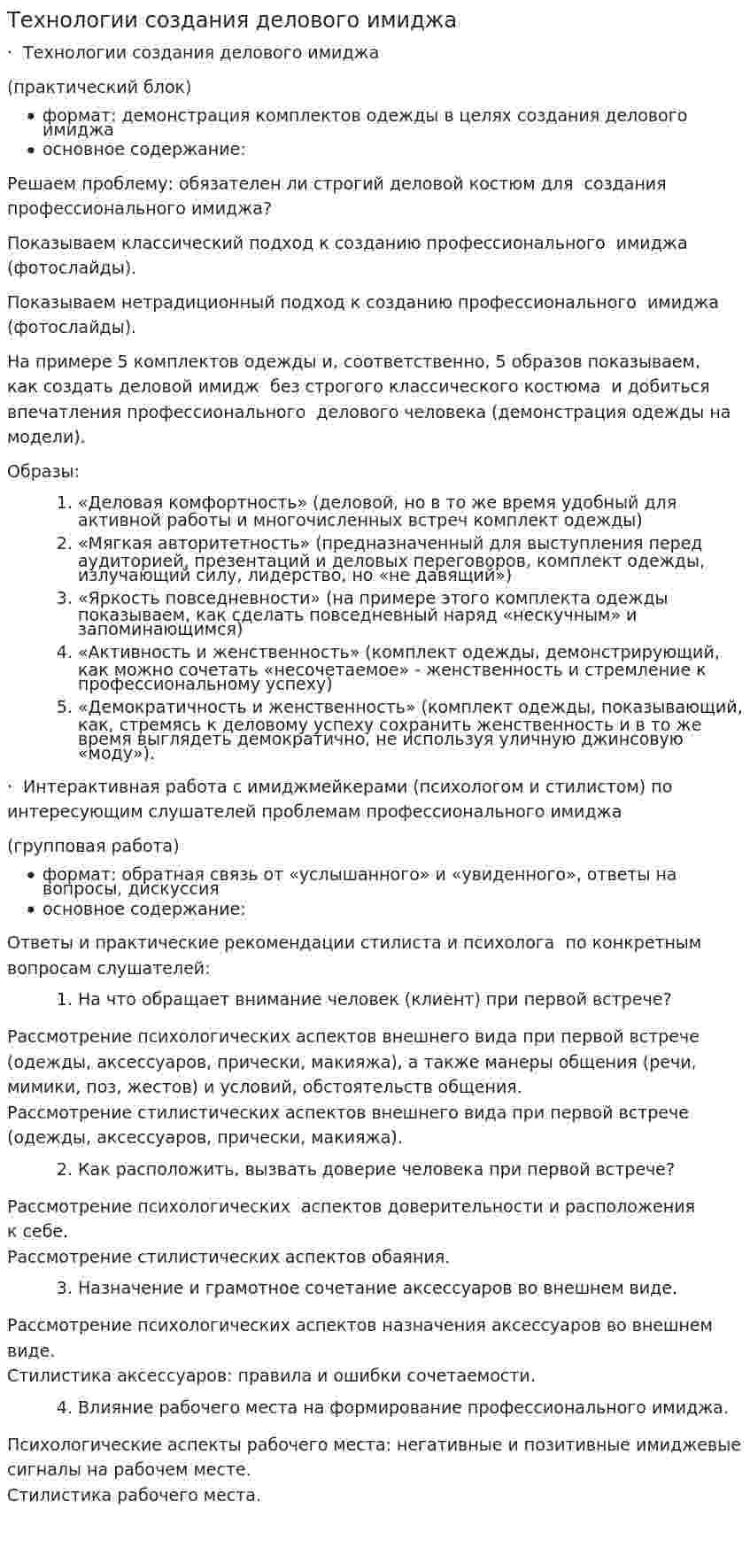 Технологии создания делового имиджа