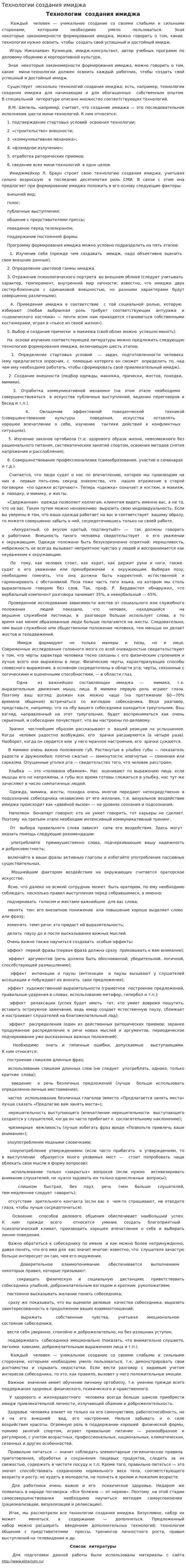 Технологии создания имиджа