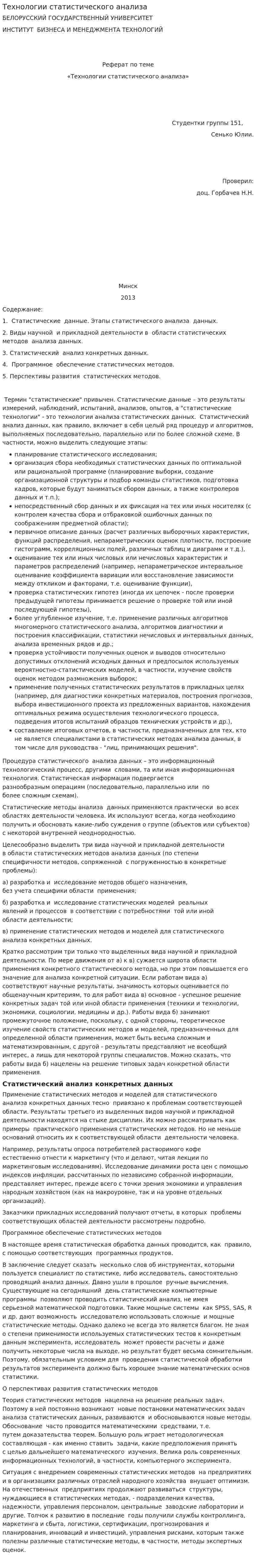 Технологии статистического анализа