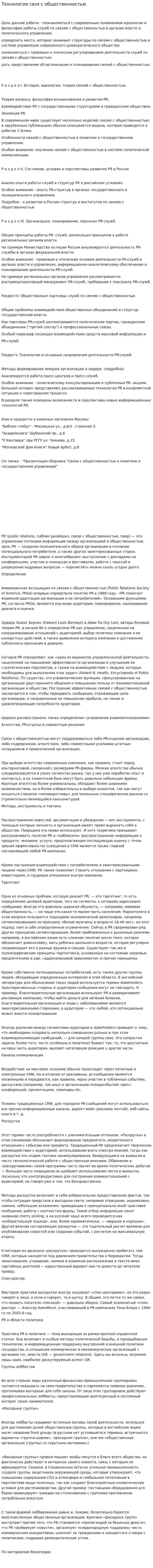 Технологии свзя с общественностью