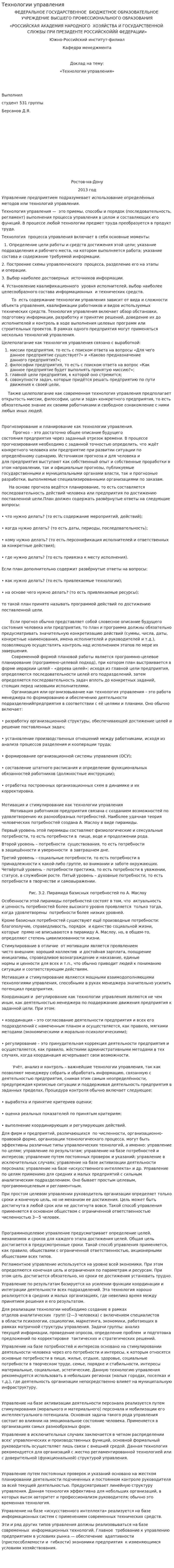 Технологии управления