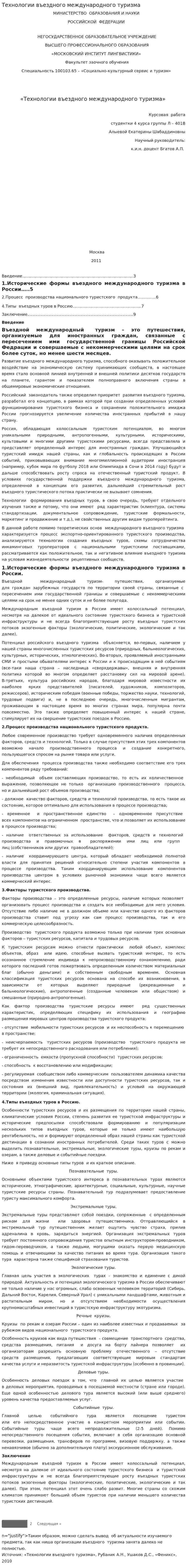 Технологии въездного международного туризма