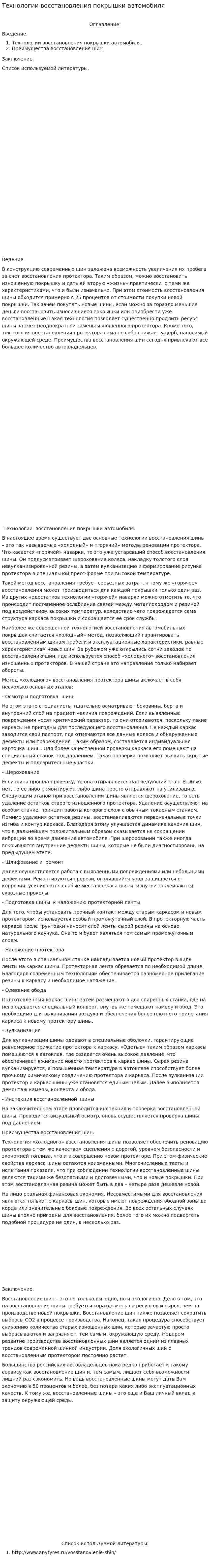 Технологии восстановления покрышки автомобиля
