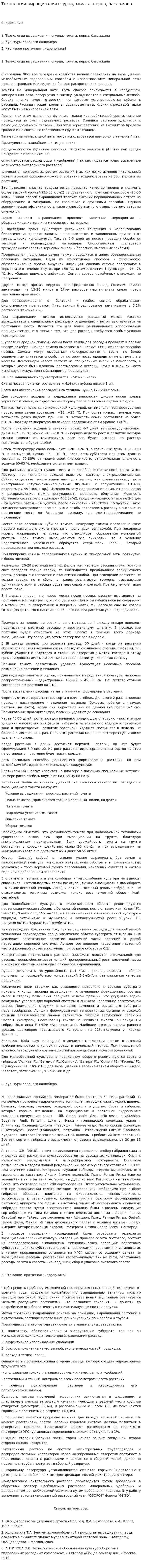 Технологии выращивания огурца, томата, перца, баклажана