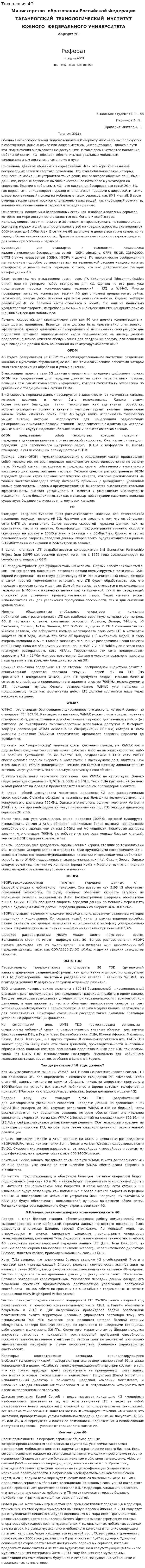 Технология 4G
