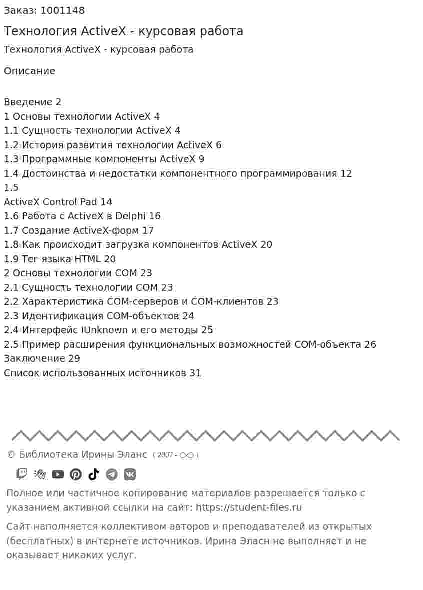 Технология ActiveX - курсовая работа 