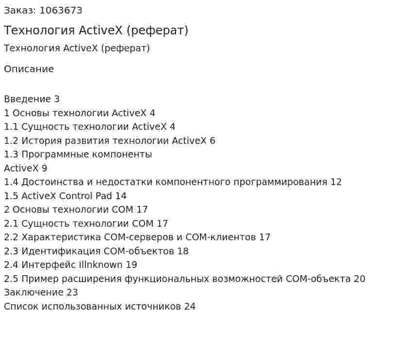 Технология ActiveX (реферат) 