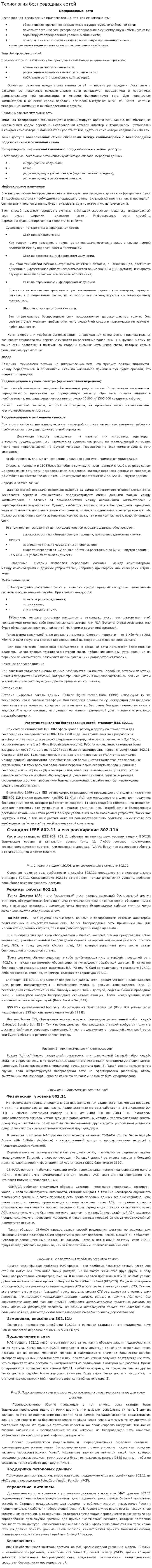 Технология безпроводных сетей