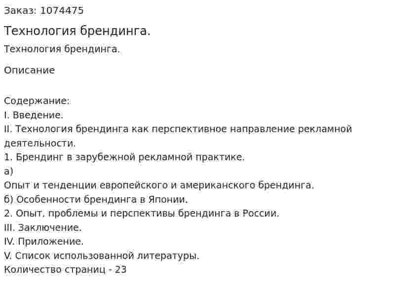 Технология брендинга. (курсовая работа) 