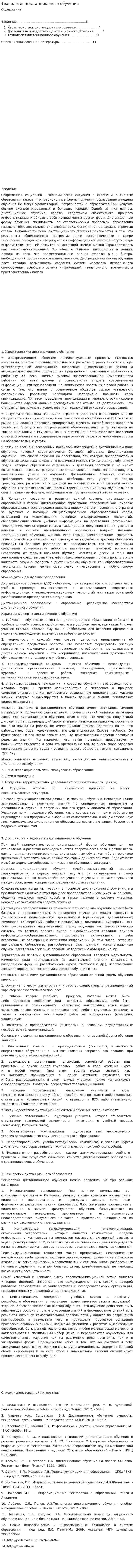 Технология дистанционного обучения