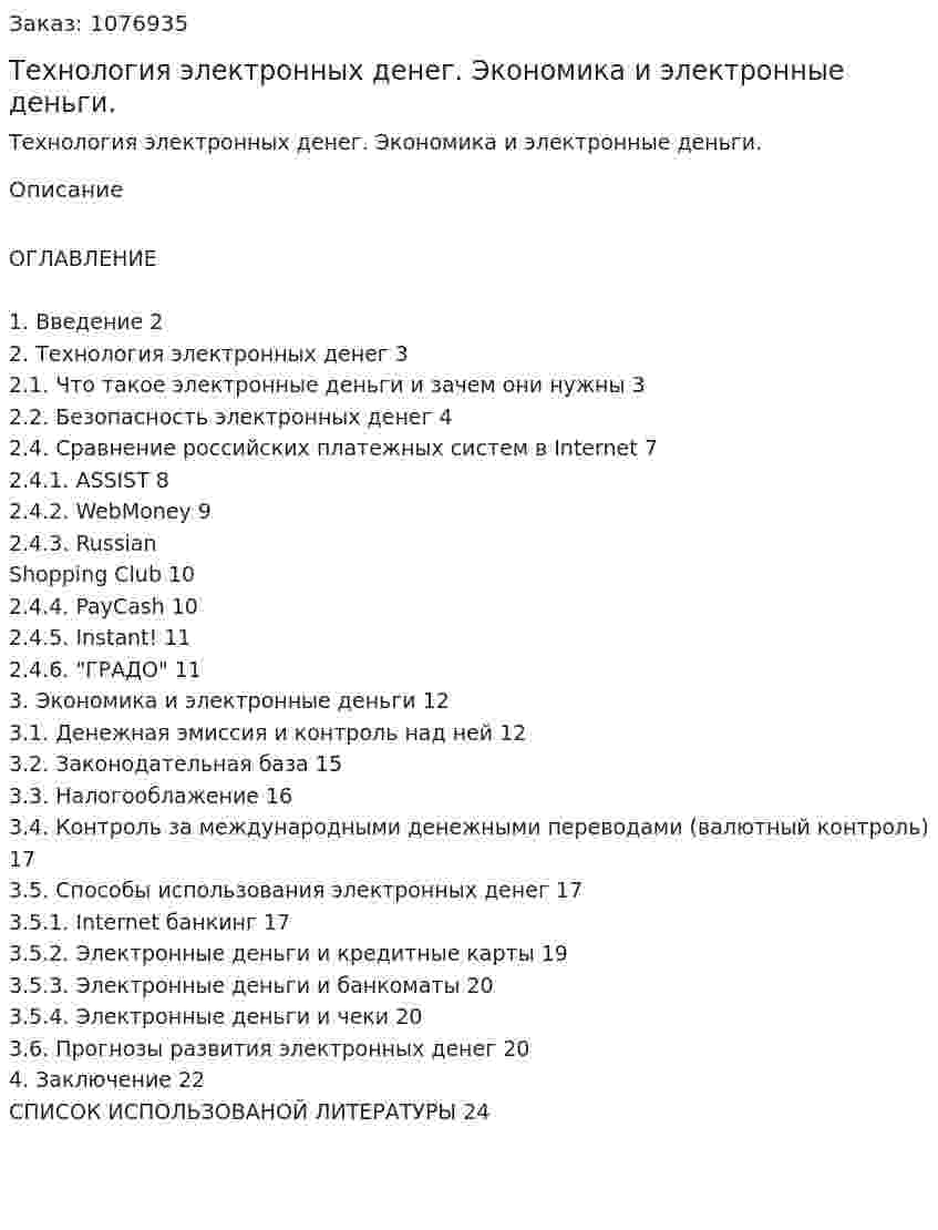 Технология электронных денег. Экономика и электронные деньги. (курсовая работа) 