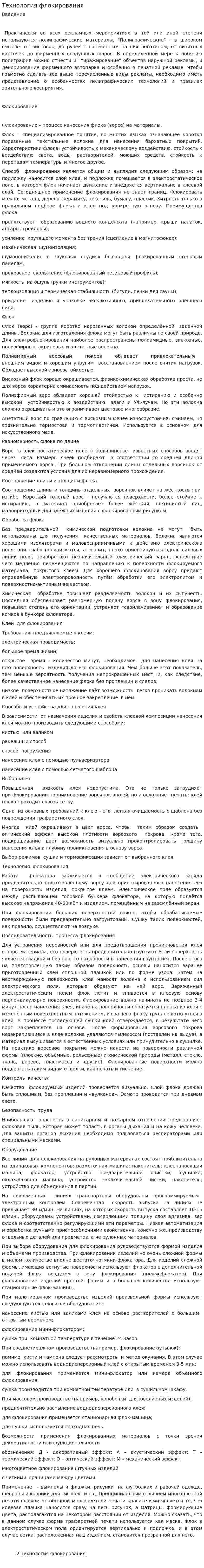 Технология флокирования