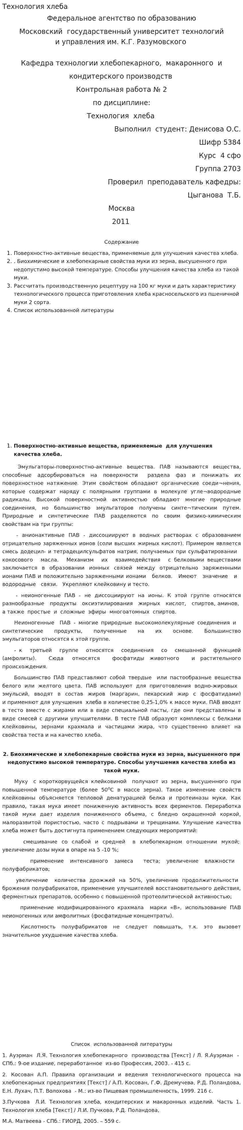Технология хлеба