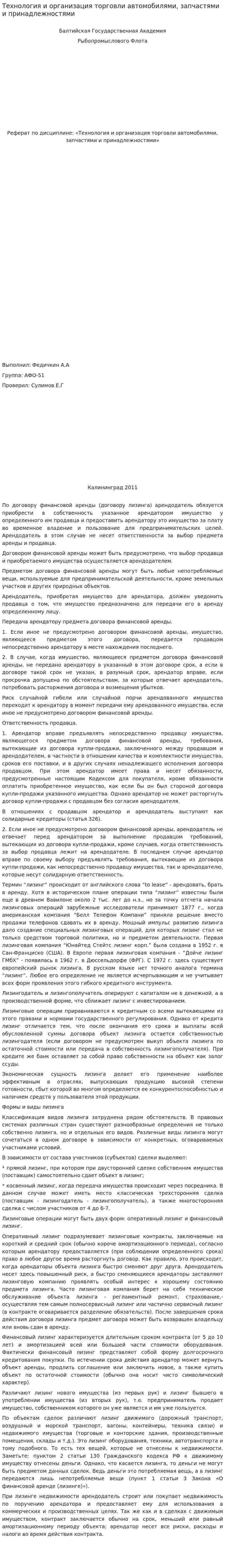 Технология и организация торговли автомобилями, запчастями и принадлежностями