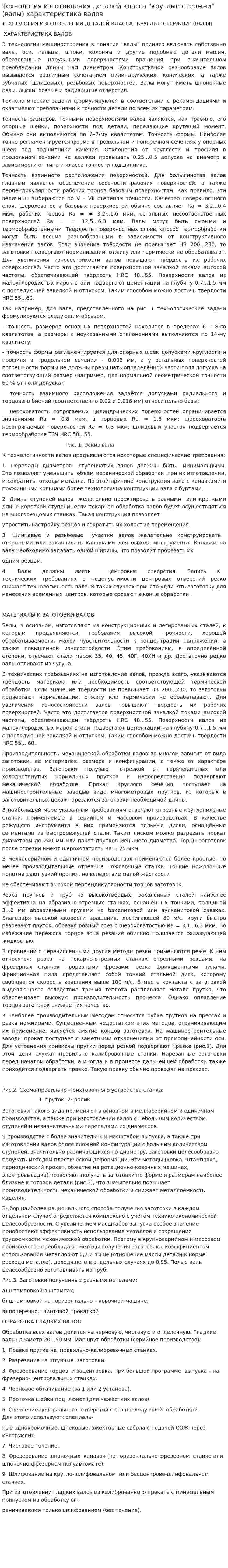 Технология изготовления деталей класса "круглые стержни" (валы) характеристика валов