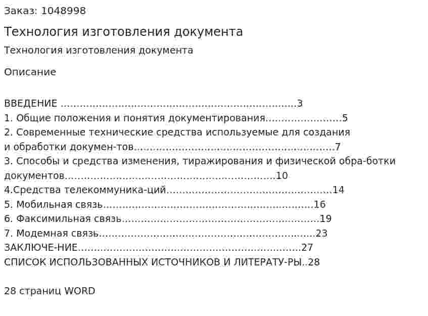 Технология изготовления документа (контрольная работа) 
