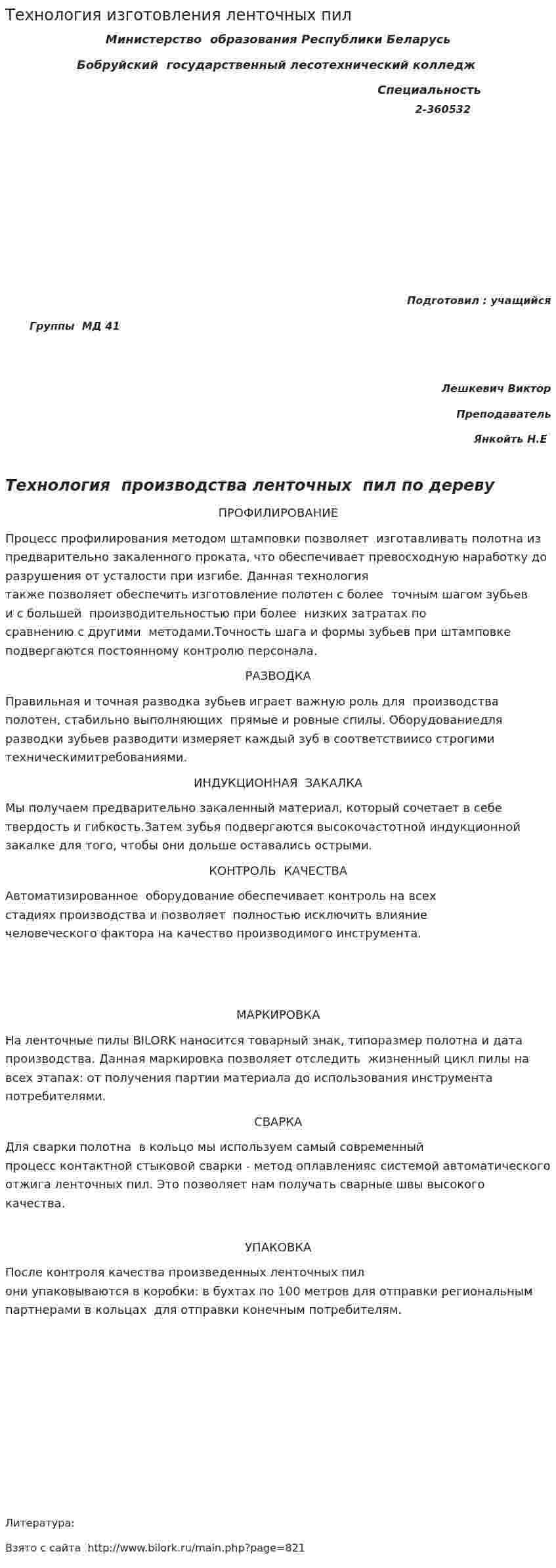 Технология изготовления ленточных пил