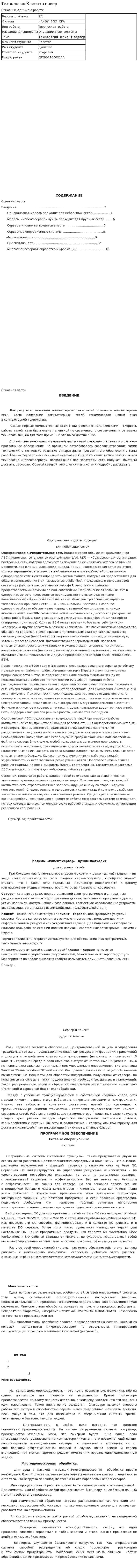 Технология Клиент-сервер