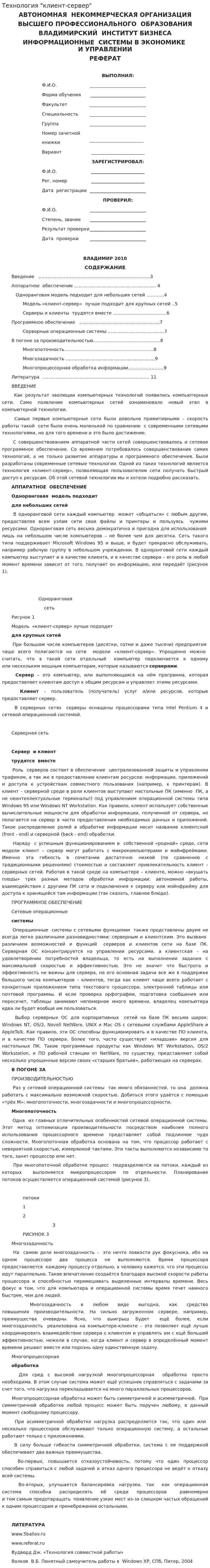 Технология "клиент-сервер". 2