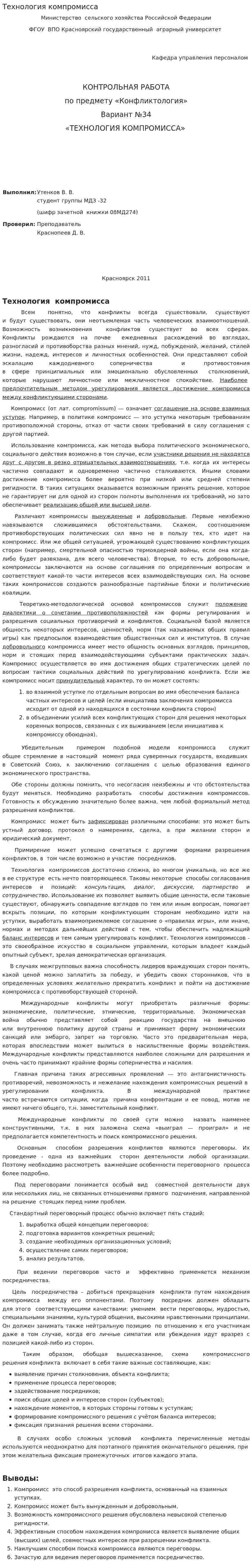 Технология компромисса