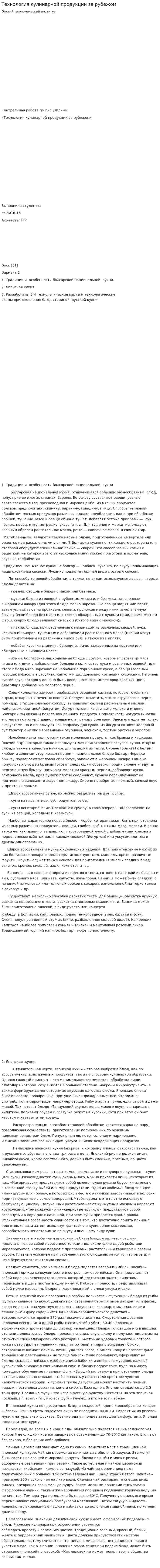 Технология кулинарной продукции за рубежом