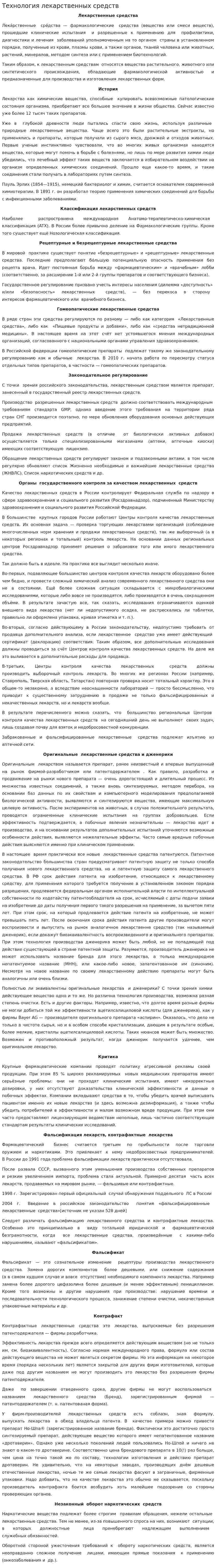 Технология лекарственных средств