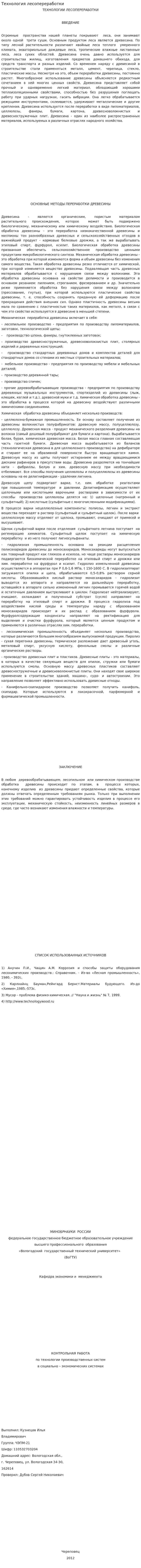 Технология лесопереработки