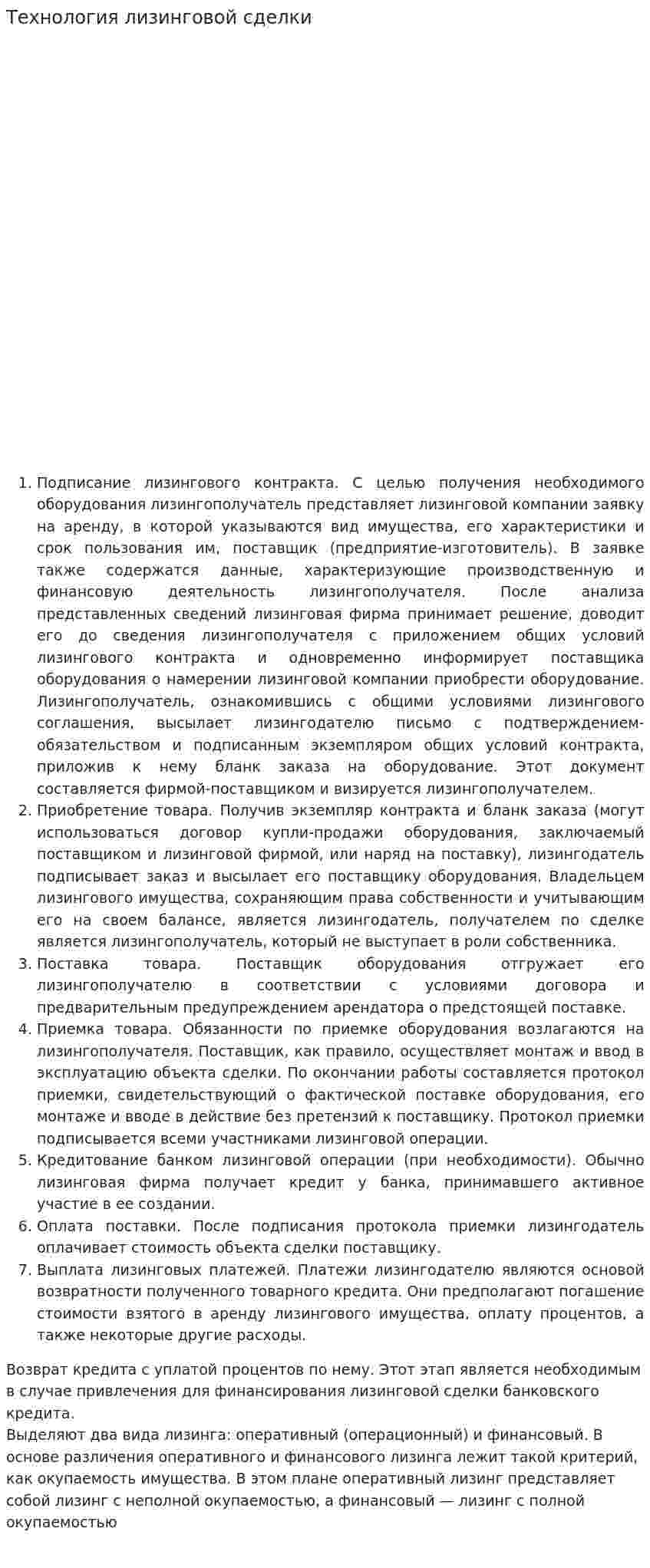 Технология лизинговой сделки