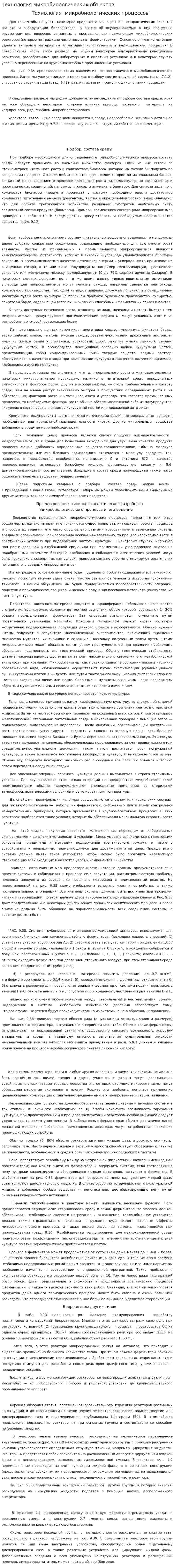 Технология микробиологических объектов