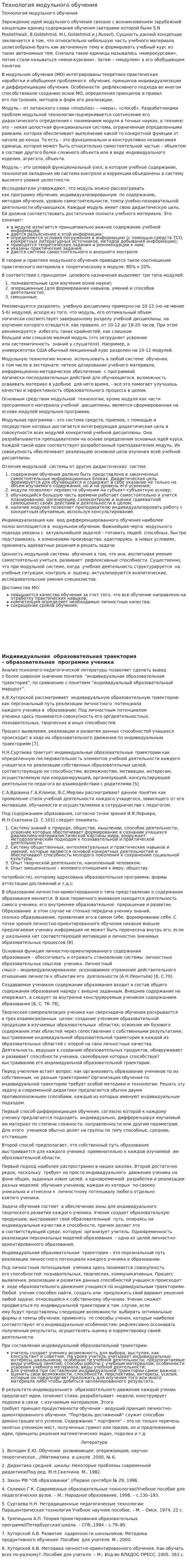 Технология модульного обучения. 4