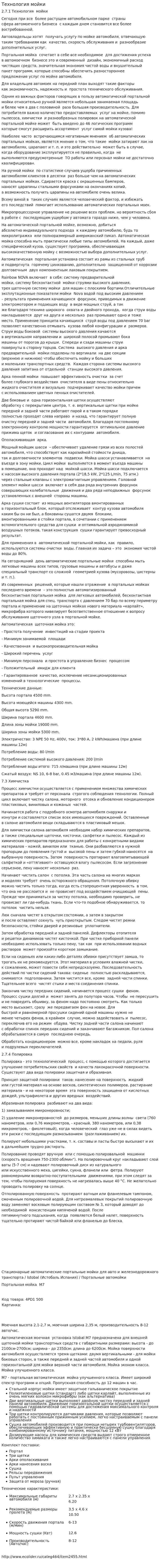 Технология мойки