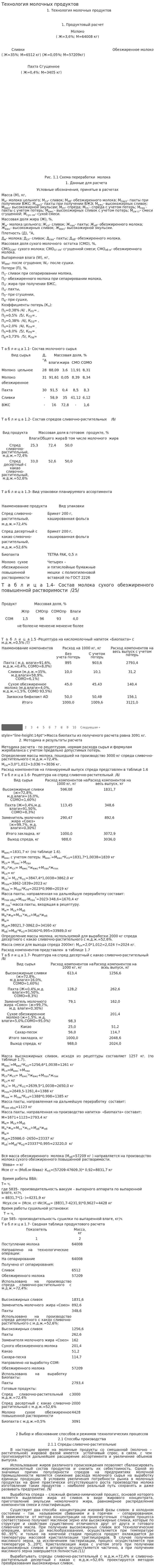 Технология молочных продуктов