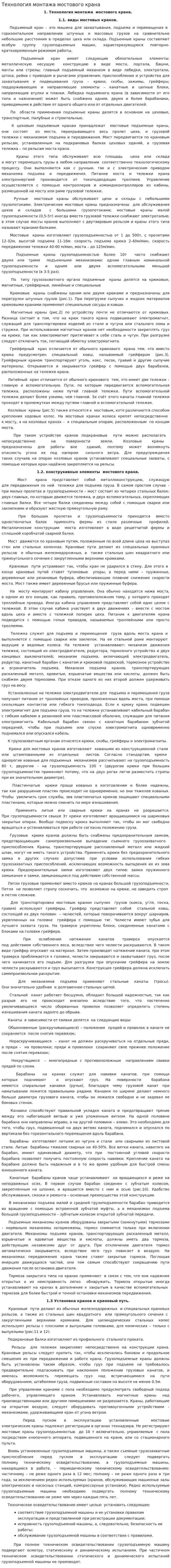Технология монтажа мостового крана