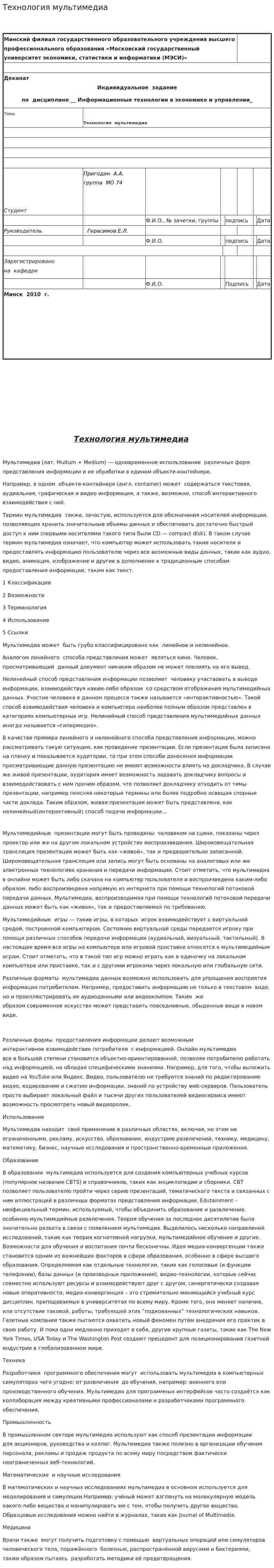 Технология мультимедиа