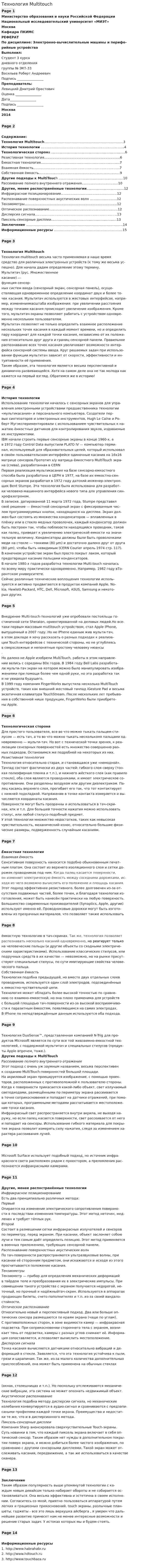 Технология Multitouch