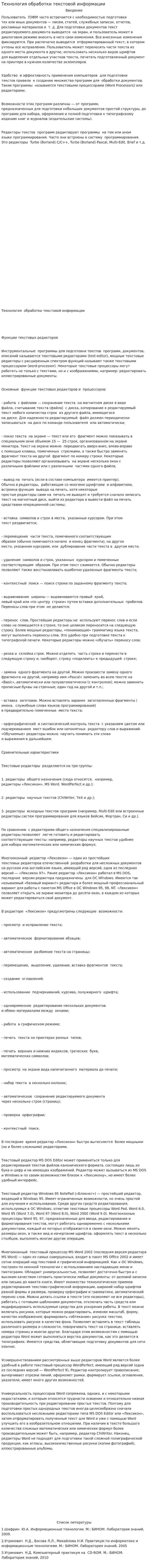 Технология обработки текстовой информации. 2